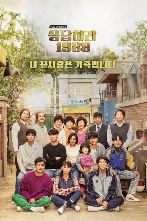 دانلود سریال Reply 1988 | پاسخ بده 1988