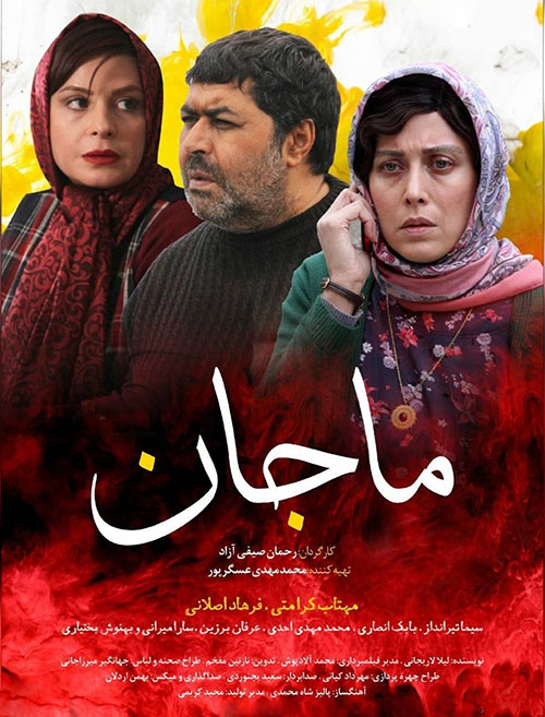 دانلود فیلم ماجان