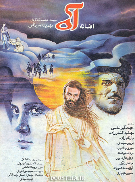 دانلود فبلم افسانه آه