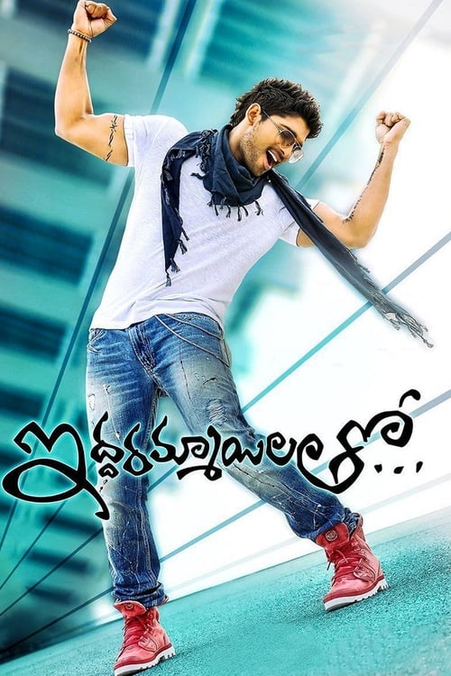 دانلود فیلم Iddarammayilatho