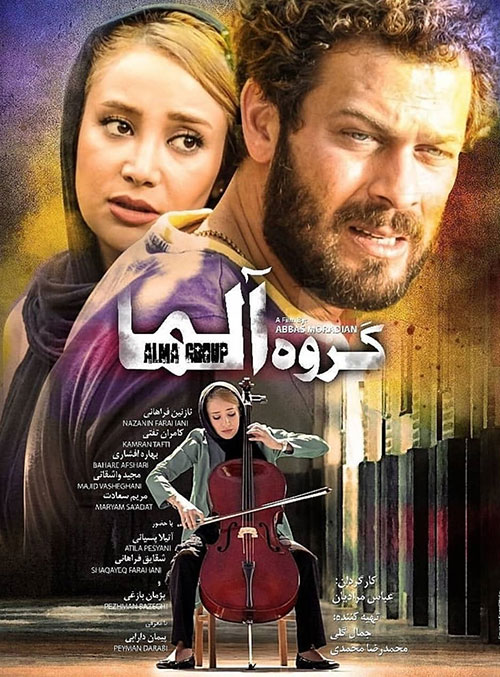 دانلود فیلم گروه آلما